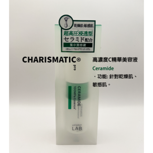 -CHMC- 日本原裝 Unlabel lab 超高壓浸透型C、R、VC、PL 精華液 50ml