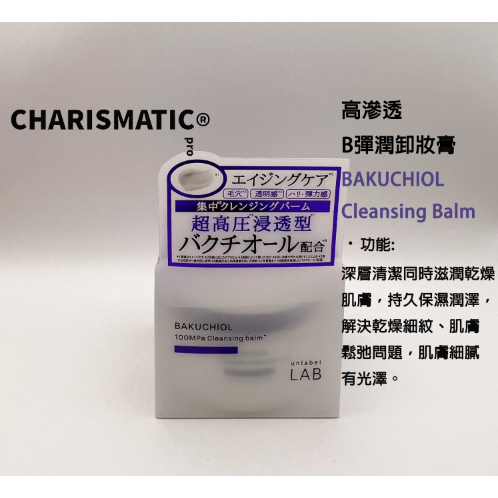 -CHMC- 日本原裝 Unlabel lab 超高壓浸透型 高滲透維他命C、B彈潤卸妝膏 90g-細節圖2