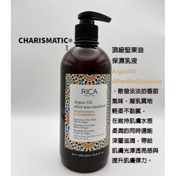 -CHMC- 義大利原裝 現貨當天寄出 RICA 頂級堅果油、梨果仙人掌水、椰奶特潤水、黑旋風竹炭乳液 500ml-細節圖3