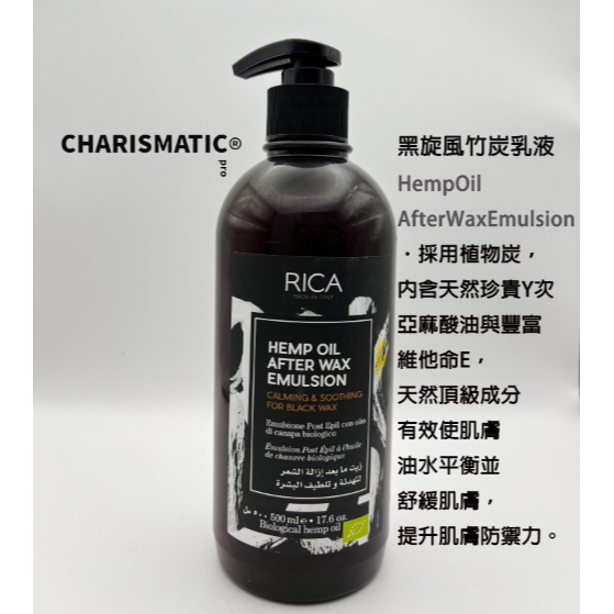 -CHMC- 義大利原裝 現貨當天寄出 RICA 頂級堅果油、梨果仙人掌水、椰奶特潤水、黑旋風竹炭乳液 500ml-細節圖4