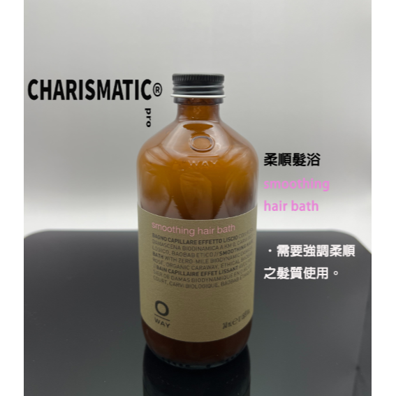 -CHMC-義大利原裝 OWAY 全系列髮浴 240ml/950ml 附押頭-細節圖4