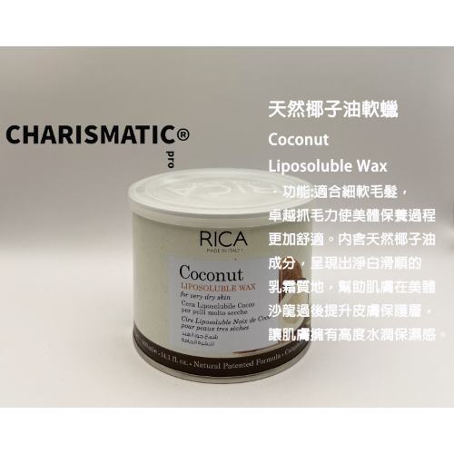 -CHMC- 義大利原裝 RICA 熱蠟除毛 全系列軟蠟 400G-細節圖2