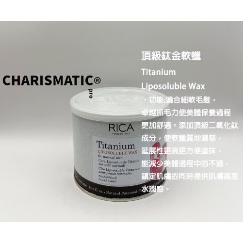 -CHMC- 義大利原裝 RICA 熱蠟除毛 全系列軟蠟 400G-規格圖8