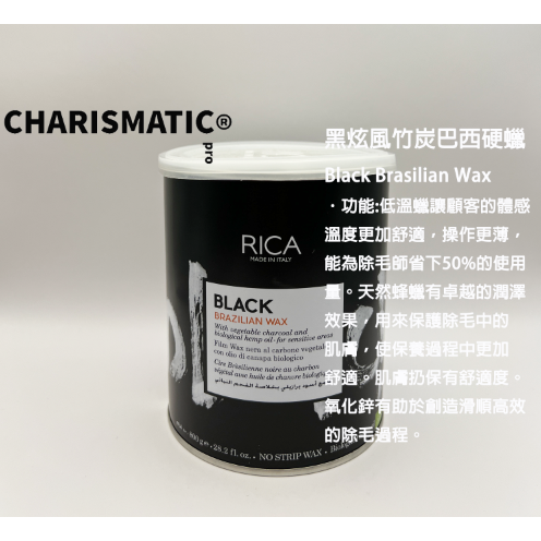 黑炫風竹炭巴西硬蠟 800G