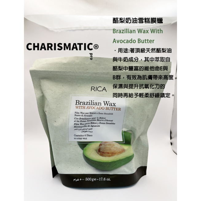 -CHMC- 義大利原裝 多件優惠 RICA 熱蠟除毛 800G豆豆蠟系列-規格圖10