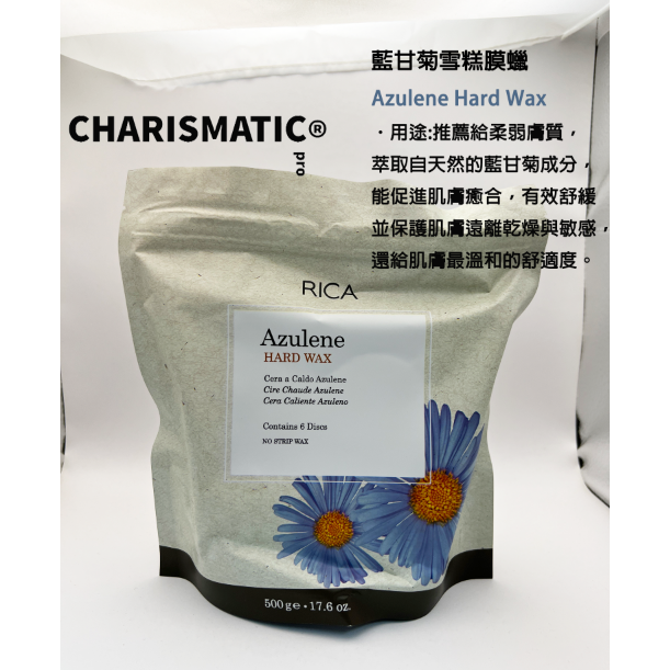 -CHMC- 義大利原裝 多件優惠 RICA 熱蠟除毛 800G豆豆蠟系列-規格圖10