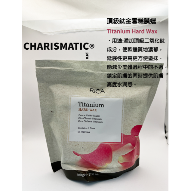-CHMC- 義大利原裝 多件優惠 RICA 熱蠟除毛 800G豆豆蠟系列-規格圖10
