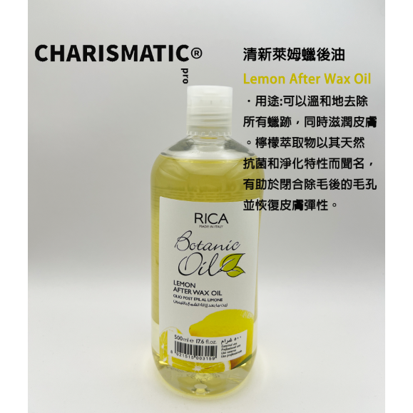 -CHMC- 義大利原裝 多件優惠 RICA 全系列按摩油-規格圖5