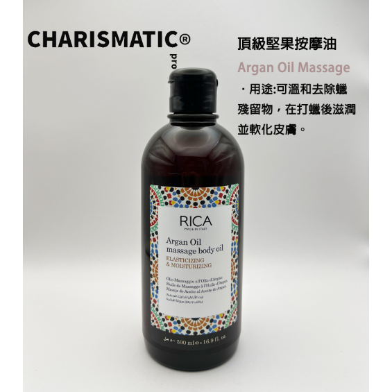 -CHMC- 義大利原裝 多件優惠 RICA 全系列按摩油-規格圖5