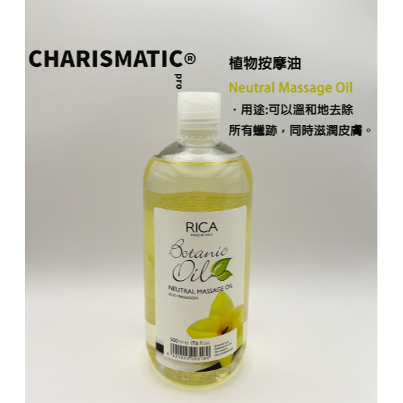 -CHMC- 義大利原裝 多件優惠 RICA 全系列按摩油-規格圖5