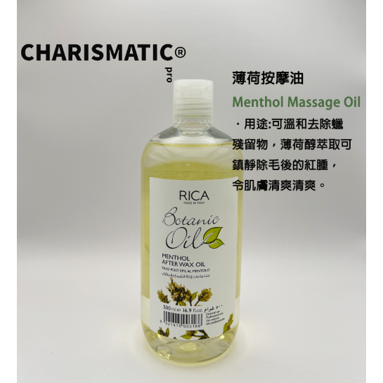 -CHMC- 義大利原裝 多件優惠 RICA 全系列按摩油-規格圖5