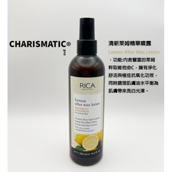 -CHMC- 義大利原裝 現貨當天寄出 多件優惠 RICA 全系列喷露 250ml-細節圖3