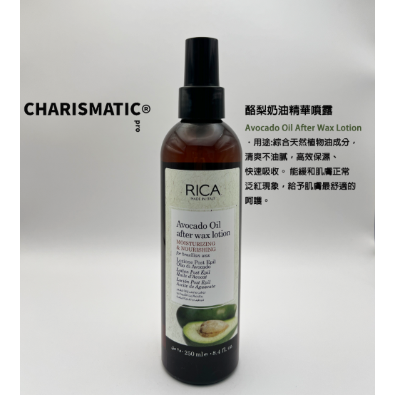 -CHMC- 義大利原裝 現貨當天寄出 多件優惠 RICA 全系列喷露 250ml-規格圖7