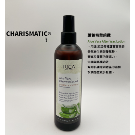 -CHMC- 義大利原裝 現貨當天寄出 多件優惠 RICA 全系列喷露 250ml-規格圖7