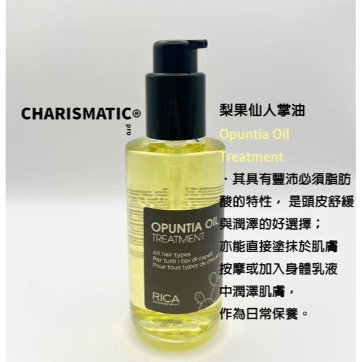 -CHMC- 義大利原裝 現貨當天寄出 RICA 梨果仙人掌油 50ml/120ml-規格圖2