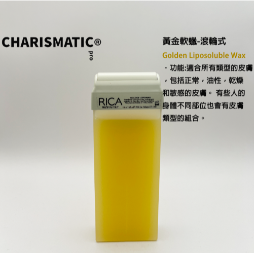 -CHMC- 義大利原裝 現貨當天寄出 多件優惠 RICA 全系列熱蠟除毛 滾輪式/蠟棒-細節圖7