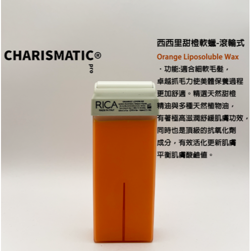 -CHMC- 義大利原裝 現貨當天寄出 多件優惠 RICA 全系列熱蠟除毛 滾輪式/蠟棒-規格圖11