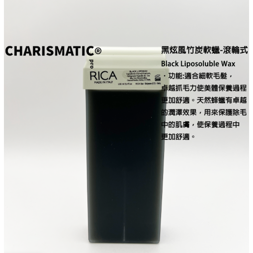 -CHMC- 義大利原裝 現貨當天寄出 多件優惠 RICA 全系列熱蠟除毛 滾輪式/蠟棒-規格圖11