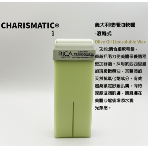 -CHMC- 義大利原裝 現貨當天寄出 多件優惠 RICA 全系列熱蠟除毛 滾輪式/蠟棒-規格圖11