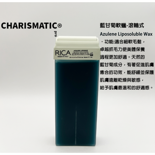 -CHMC- 義大利原裝 現貨當天寄出 多件優惠 RICA 全系列熱蠟除毛 滾輪式/蠟棒-規格圖11