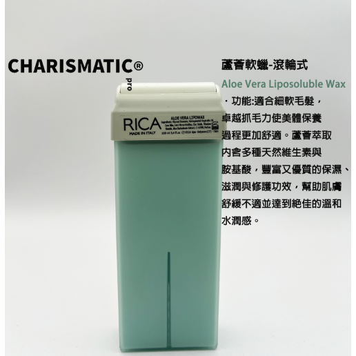 -CHMC- 義大利原裝 現貨當天寄出 多件優惠 RICA 全系列熱蠟除毛 滾輪式/蠟棒-規格圖11