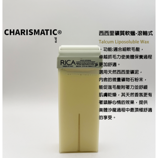 -CHMC- 義大利原裝 現貨當天寄出 多件優惠 RICA 全系列熱蠟除毛 滾輪式/蠟棒-規格圖11
