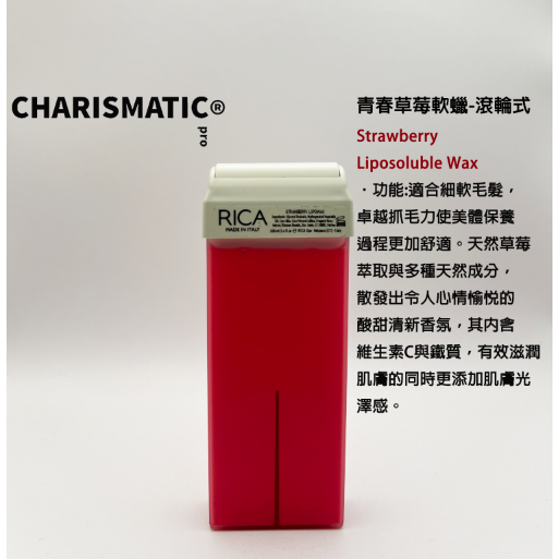 -CHMC- 義大利原裝 現貨當天寄出 多件優惠 RICA 全系列熱蠟除毛 滾輪式/蠟棒-規格圖11