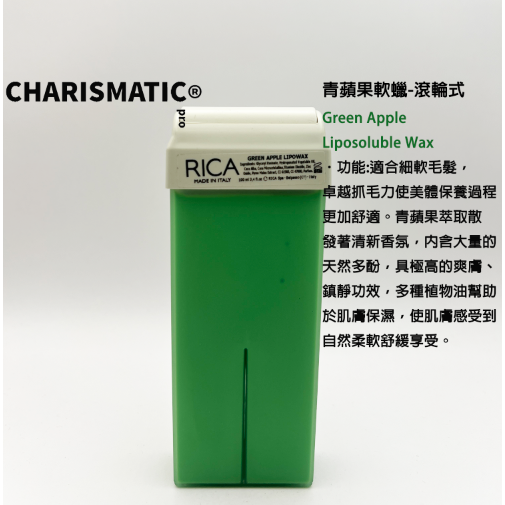 -CHMC- 義大利原裝 現貨當天寄出 多件優惠 RICA 全系列熱蠟除毛 滾輪式/蠟棒-規格圖11