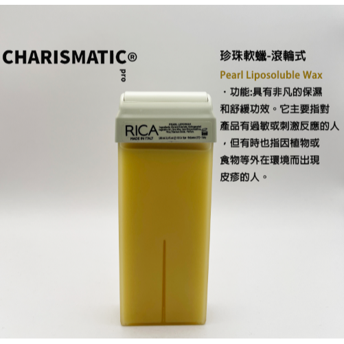 -CHMC- 義大利原裝 現貨當天寄出 多件優惠 RICA 全系列熱蠟除毛 滾輪式/蠟棒-規格圖11