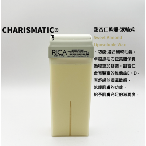 -CHMC- 義大利原裝 現貨當天寄出 多件優惠 RICA 全系列熱蠟除毛 滾輪式/蠟棒-規格圖11