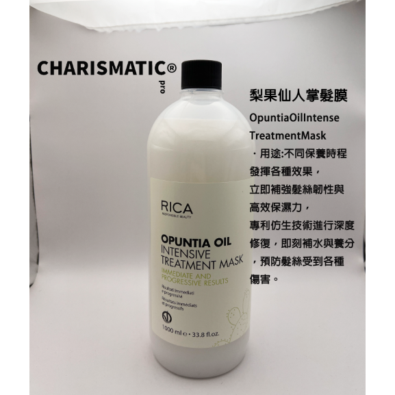 梨果仙人掌髮膜 1000ml