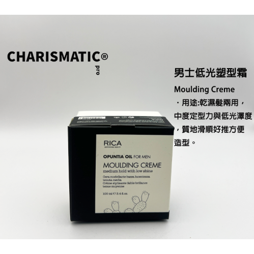 CHMC- 義大利原裝 現貨當天寄出 多件優惠 RICA  男士造型-細節圖2