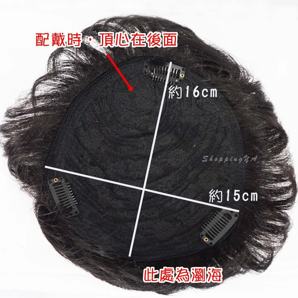 日日玩髮　超逼真【全真髮】男生頭頂式瀏海接髮片 男士專用真髮瀏海髮片斜瀏海蓋頭式瀏海長輩遮白髮增髮遮禿頭遮地中海真髮假髮-細節圖4
