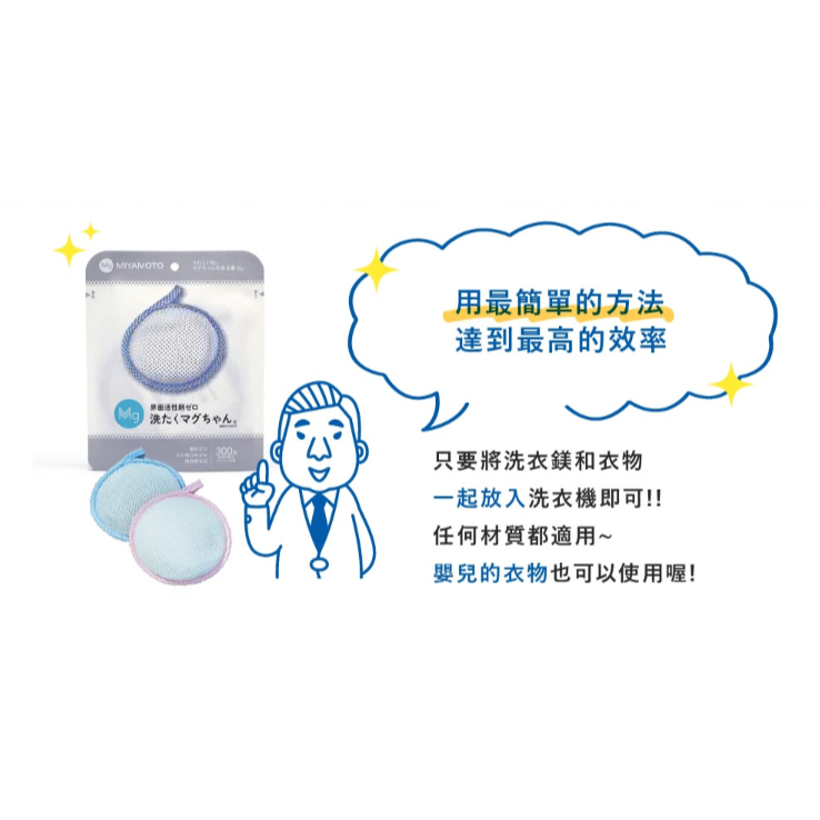 [日本正品] [全新商品] [立即出貨] 宮本製作所 三合一洗衣除菌片 高純度鎂 洗衣鎂 環保 無介面活性劑-細節圖5