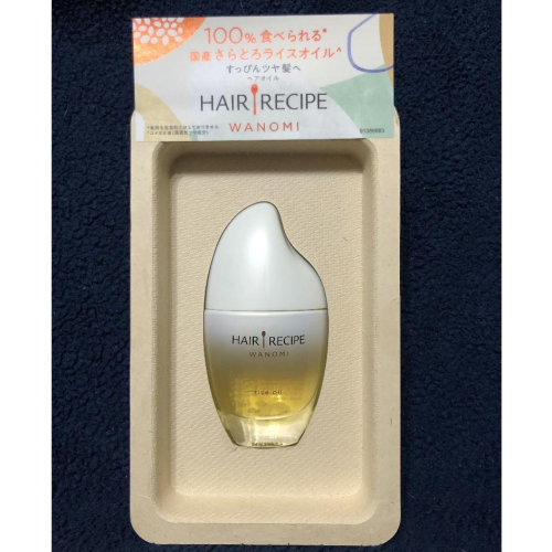 [日本正品] [全新商品] [立即出貨] Hair Recipe 和の實 米糠純米瓶 溫和養髮精油 53ml