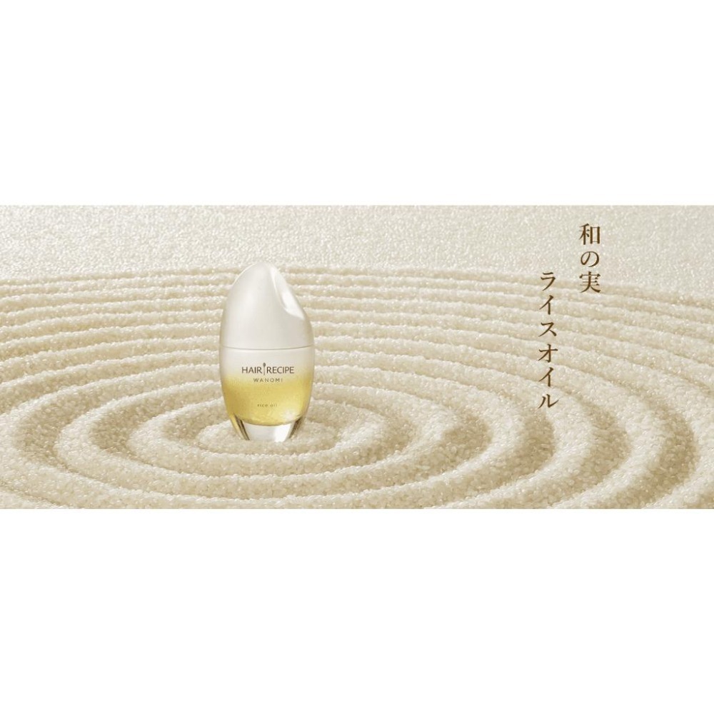 [日本正品] [全新商品] [立即出貨] Hair Recipe 和の實 米糠純米瓶 溫和養髮精油 53ml-細節圖3