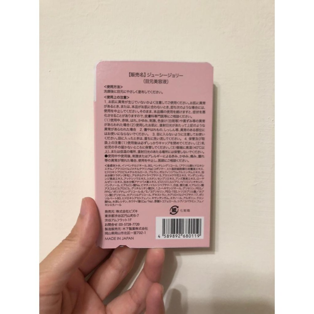 [日本正品] [全新商品] [立即出貨] 日本Juicy Jolie睫毛美容液 【BIZKI絕世翹麗纖長捲翹精華液】-細節圖7