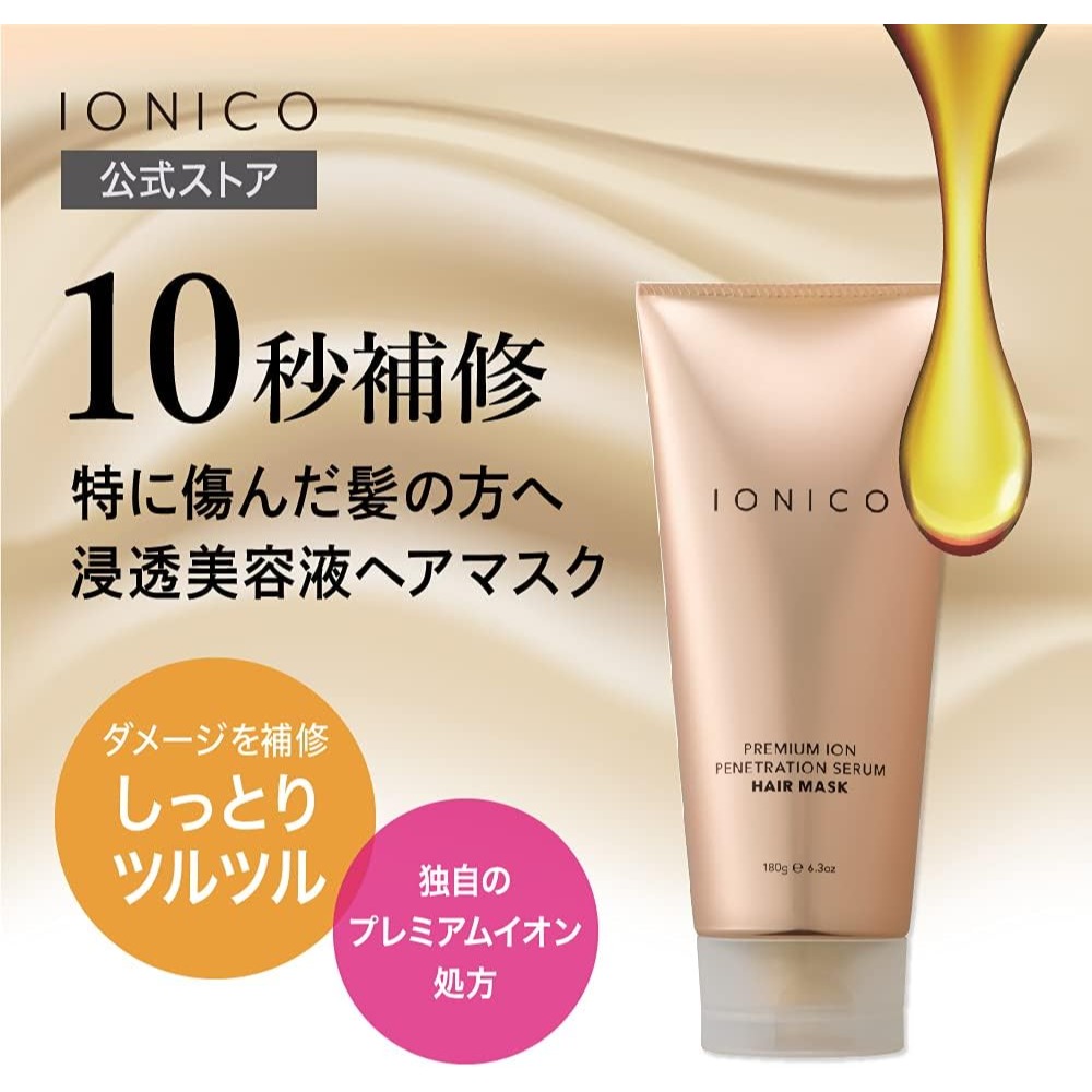 [日本正品] [全新商品] [立即出貨] IONICO 離子高效滲透精華補修髮膜180g-細節圖4