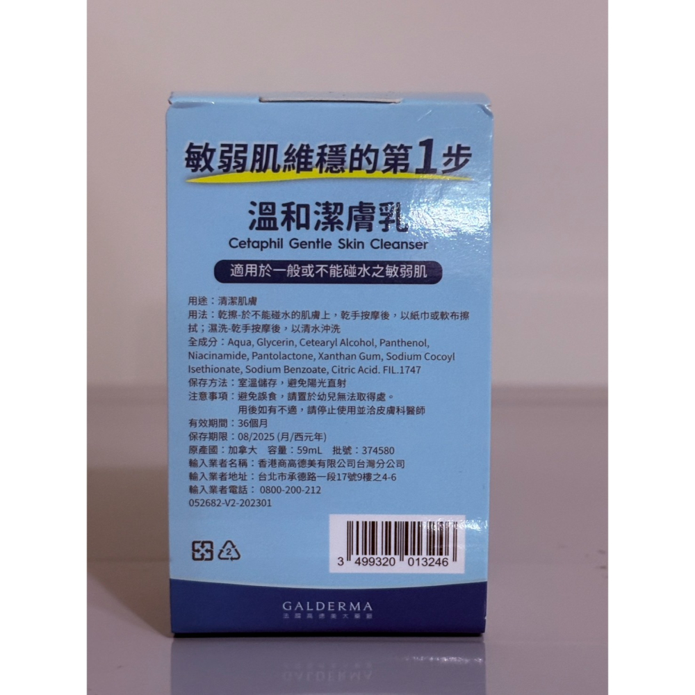 ［過期品出清］ Cetaphil 舒特膚 溫和潔膚乳 59 mL 效期2025/08-細節圖2