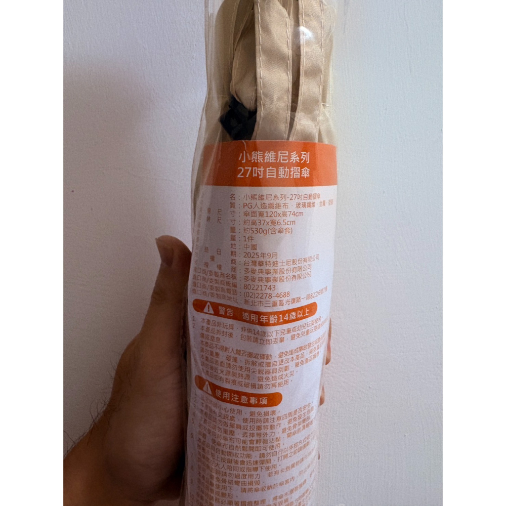 [全新商品] [立即出貨] 2025 7-11聖誕福袋 小熊維尼-27吋自動折疊傘 聖誕禮物 紀念 小品 風格 收藏-細節圖2