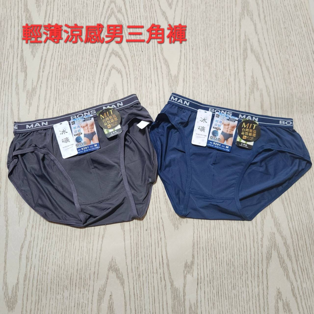 【sigmanet家庭百貨】全新台灣製造BONS MAN貨號:9201 輕薄涼感冰礦三角男用內褲-細節圖2
