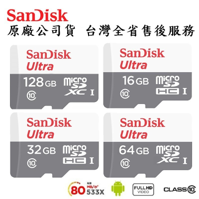 【台灣公司貨】SanDisk C10 128G/64G/32G/ 16G microSD TF 小米攝影機 監視器記憶卡