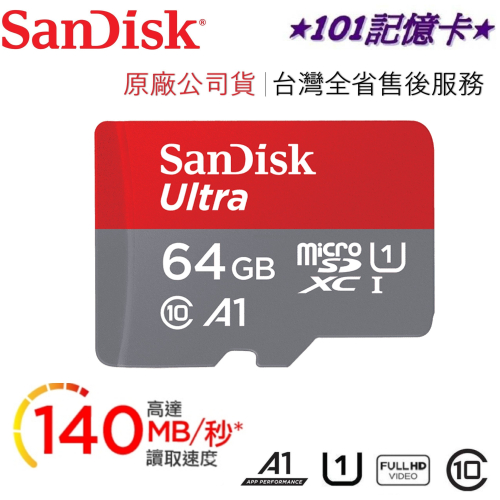 【台灣公司貨】SanDisk Ultra MicroSD 64G 64GB U1 A1 手機 行車紀錄器 高速記憶卡