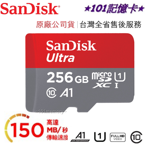 【台灣公司貨】SanDisk Ultra MicroSD 256G 256GB U1 A1 手機行車紀錄器 高速記憶卡