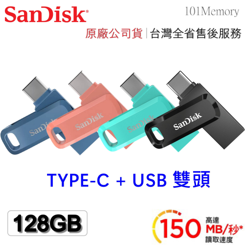 【台灣公司貨】SanDisk OTG TYPE-C 128GB 雙用隨身碟 USB SDDDC3 128G