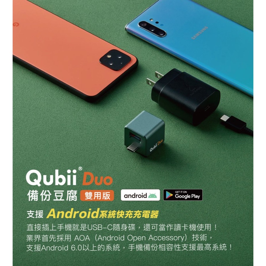 Qubii Duo 備份豆腐 USB Type-C 雙用版 快速充電 快速備份可上鎖 iPhone Android皆可用-細節圖4