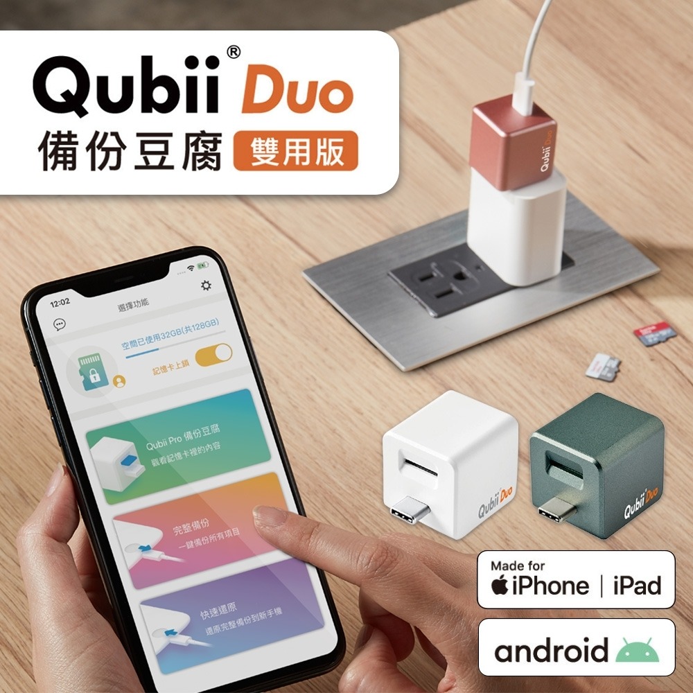 Qubii Duo 備份豆腐 USB Type-C 雙用版 快速充電 快速備份可上鎖 iPhone Android皆可用-細節圖5