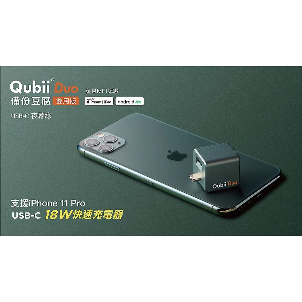 Qubii Duo 備份豆腐 USB Type-C 雙用版 快速充電 快速備份可上鎖 iPhone Android皆可用-細節圖10