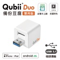 Qubii Duo 備份豆腐 USB Type-C 雙用版 快速充電 快速備份可上鎖 iPhone Android皆可用-規格圖10