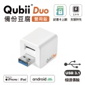 Qubii Duo 備份豆腐 USB Type-C 雙用版 快速充電 快速備份可上鎖 iPhone Android皆可用-規格圖1